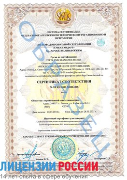 Образец сертификата соответствия Лесосибирск Сертификат ISO 9001